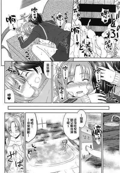 Shinkon dashi Asuna to Omoikkiri Love Love Shiyou! 2