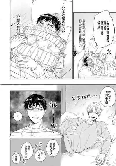 Hatsukoi ni wa Kanawanai! | 敌不过的初恋！