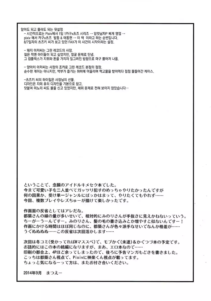 Tsuzuki & Minori no Doki☆Doki Hajimete no Makura Eigyou Kimeseku Hen