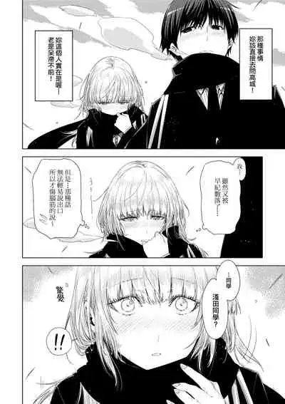 Tomodachi no Mama ja Iya dakara - I don't want to be friends | 不希望永遠只是朋友關係