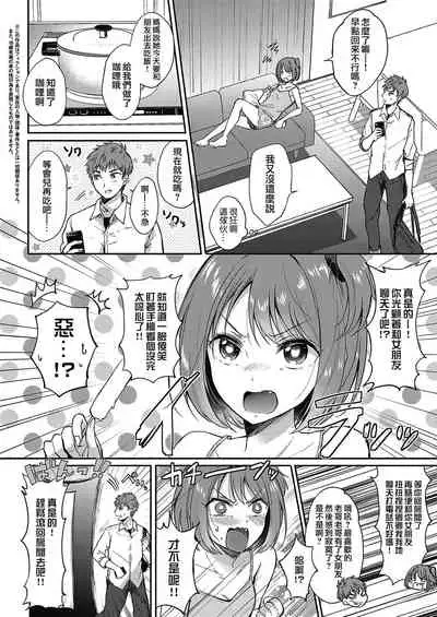 Mosaic Relation | 無法明言的關係