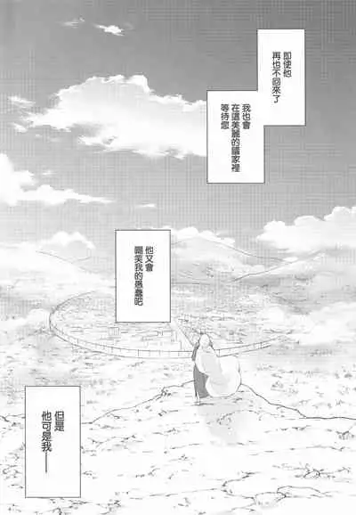 (Dai 18-ji ROOT4to5) [RIX (Mamiya)] Tada Aoi Sora no Shita de / Ge (Fate/Grand Order) [Chinese] [零星汉化组]