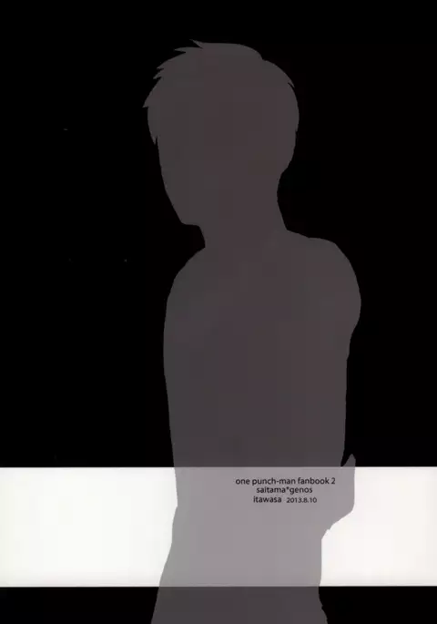 明日の俺に任せよう 2