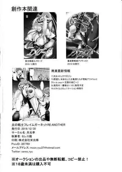 Honoo no Senshi Flame Garnet RE:ANOTHER