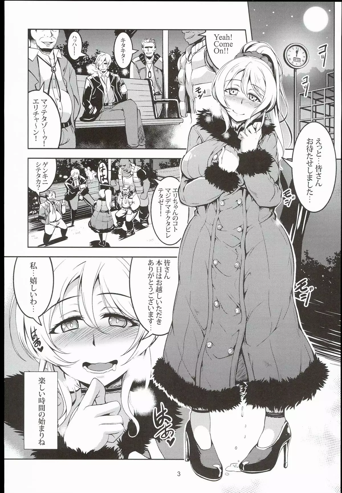 Eli 29-sai Aokan Roshutsu