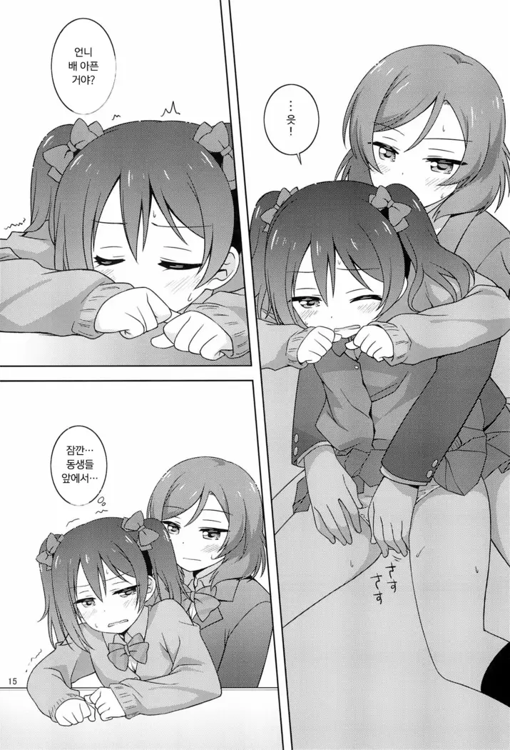 Himitsu Gokko | 비밀 놀이