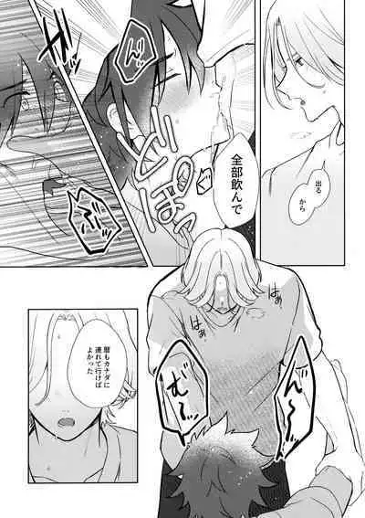 (Cho OPEN THE GATE! 2022 -SUMMER-) [Mugibatake (Mugiya)] psy mean can (SK8 The Infinity)