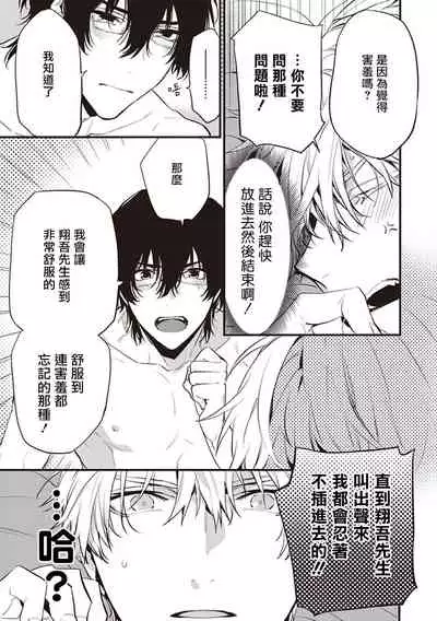 [Toriyoshi] Daken ni Chuui! | 小心劣犬! Ch. 1-3+3.5 [Chinese] [冒险者公会] [Digital]