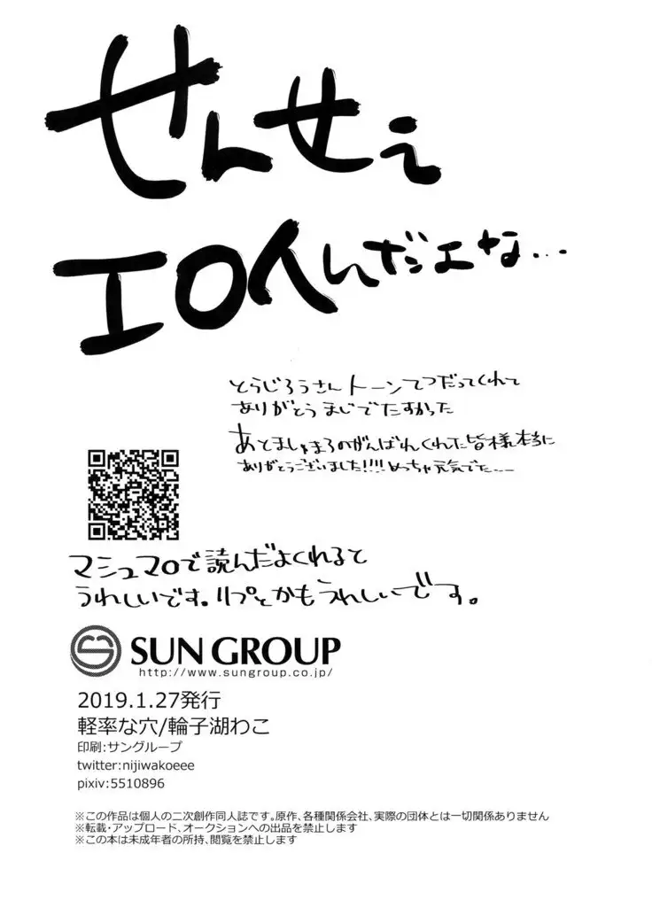 Shuran Sensei Dosukebe Jiken