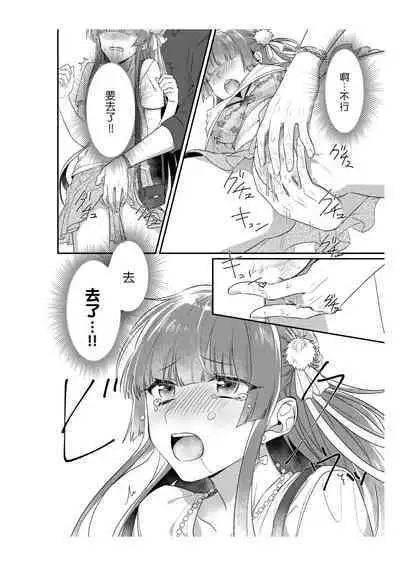 [Na mujin] densha de, jugyō. Sensei to. | 在电车里，上课。和老师。1-5 [Chinese] [莉赛特汉化组]