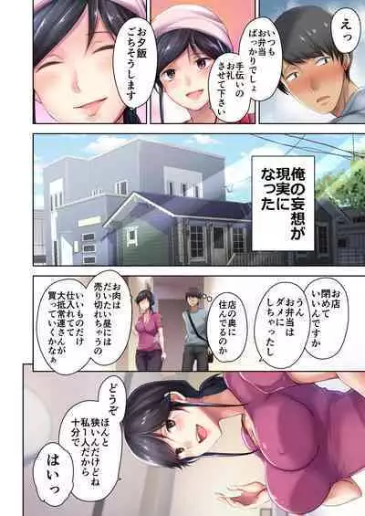 Nikuya no Oku-san