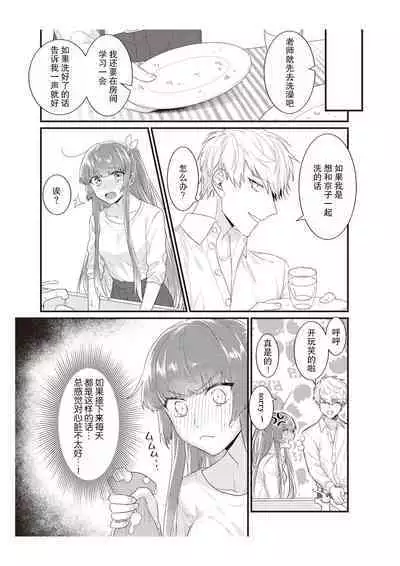 Densha de, Jugyou. Sensei to. | 在电车里,上课。和老师。1-8