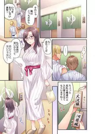 [Nanashiki Fuka] Charao-tachi ni Nanpa→Soku Hame Kamasareta Jimi Tsuma ~Otto no Tonari de Netorare 3p Onsen Ryoko~ 1