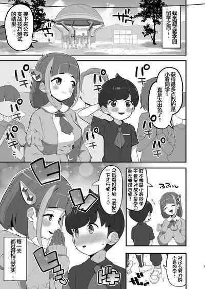 Taro no kawaii ryugakusei ikusei keikaku | 紫竽的超萌萌哒留学生育成计划