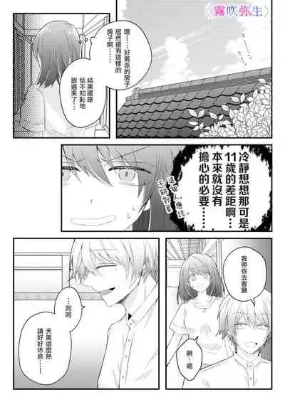 [霧吹弥生漢化組][はとペア]絕對不會讓你逃跑的所以請乖乖被我捕食~鄉下遇到的他是元●地獄的病嬌男