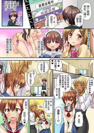 延長したから挿入れていいよね?～JKリフレで同級生と初エッチ! | 時間都延長了插入總可以了吧?～在JK按摩店跟同學初試雲雨!