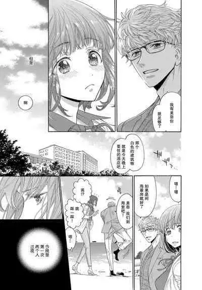 shinshina kareshi ga oshieru, hontō no ai no kairaku | 绅士般的男友教会我真正的爱的快乐