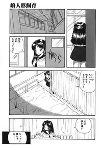 [Eimu Yuu] Musume Ningyou Shiiku -Joukan- Hajime