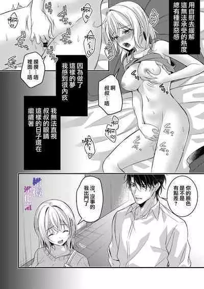 Oji to Midara na Yume o Miru | 梦见了与叔叔淫乱的梦