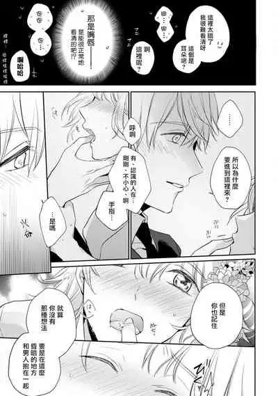 [Shichigatsu Motomi] Sonna Kao shite, Sasotteru? ~Dekiai Shachou to Migawari Omiaikekkon!?~ 1-8 | 這種表情，在誘惑我嗎？~溺愛社長和替身相親結婚！？ [Chinese] [拾荒者汉化组]