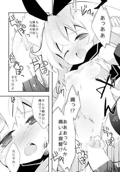 (C88) [Clocha (Yukina Funa)] Yappari Shimakaze ga 1-ban! (Kantai Collection -KanColle-)