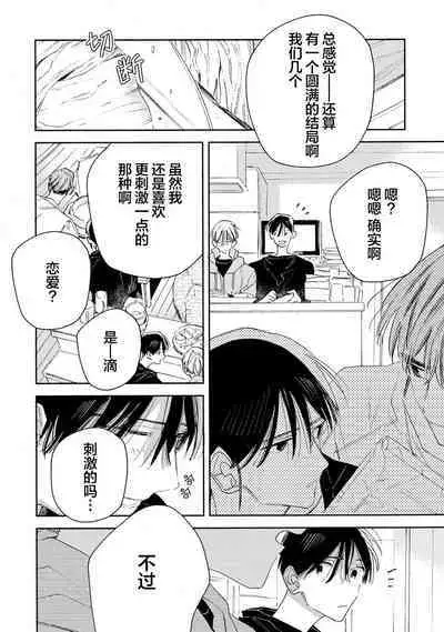 [Yoshida Yuuko]S-kun to M-kun｜S君与M君[Chinese] [看海汉化组] [Digital]