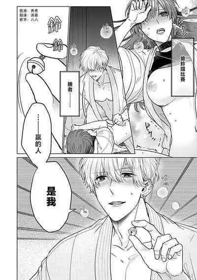 Daikiraina Aitsu wa Doesu de αna Onzoushi Hatsujou Dekiai Sex Marriage | 最讨厌的那家伙是抖S α大少爷 溺爱发情sex marriage 3-6