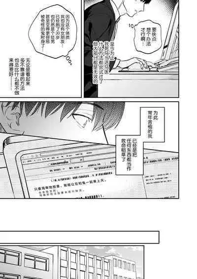 H na Rei Hyoui Taishitsu Ryman to Ikemen Seikan Jorei Massage-shi | 色情的吸灵体质社畜和帅哥性感除灵按摩师