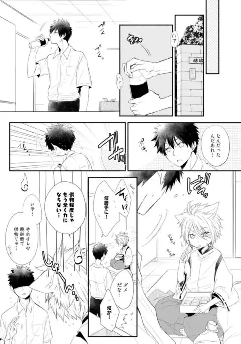 Ito Koi - Jin Ookami Hen