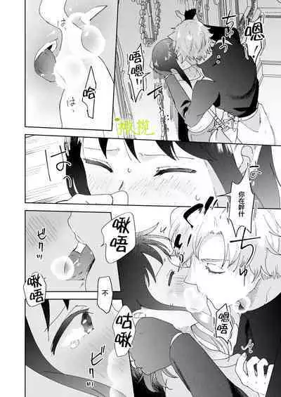 sai syoukan sa re ta moto seizyo ha goei kisi ni tora wareru｜再次召唤的前圣女被护卫骑士囚禁