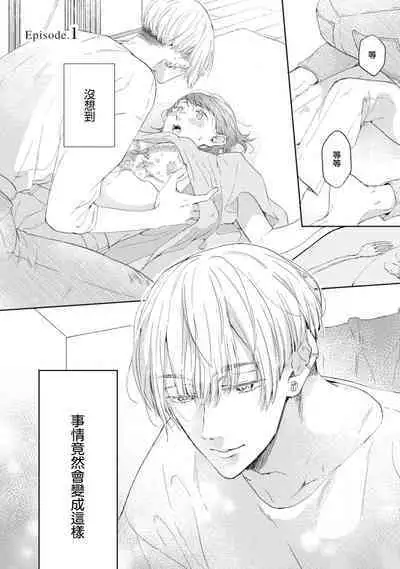 [Akira Syun, Honma Fumi] Bijo ka to Omottara Zetsurin Kedamono deshita ~Genderless Danshi wa Yoru no Nikushokujuu~ 1 | 美女的外表之下潜藏着绝伦野兽～无性别男子在晚上其实是肉食动物～ 1 [Chinese] [莉赛特汉化组]