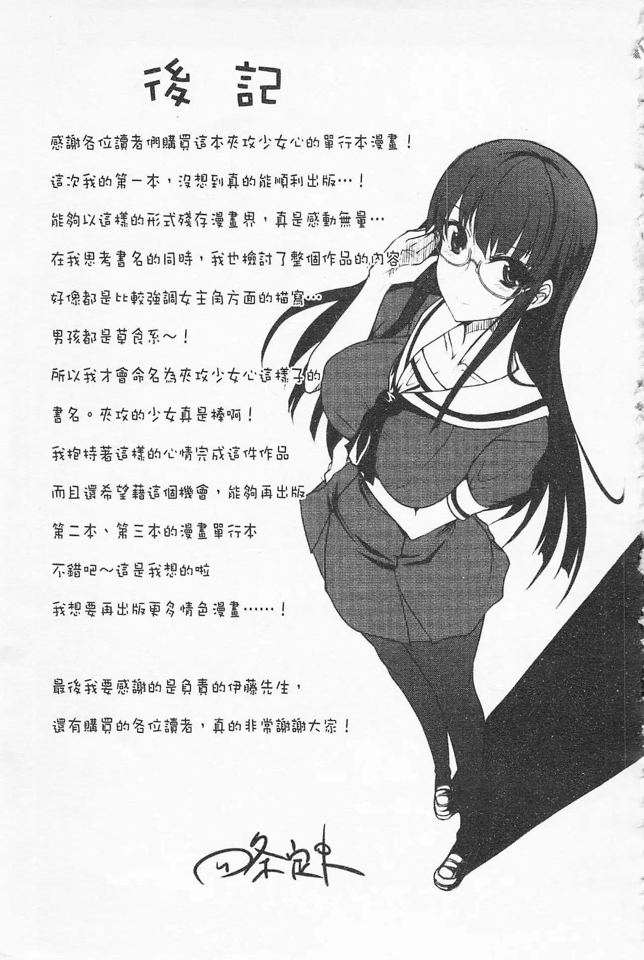 Semeruga Otome | 由她主攻乙女♡