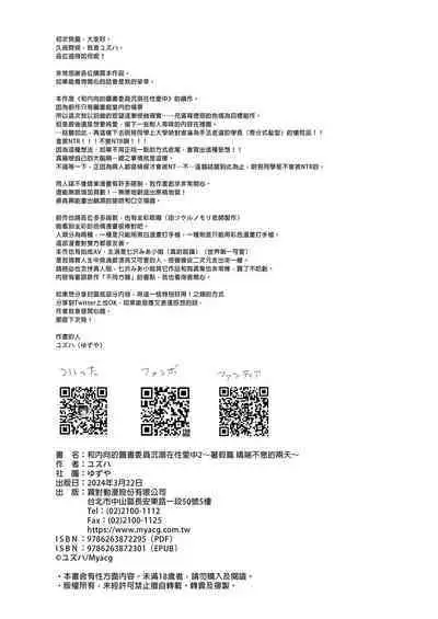 Mukuchi na Tosho Iin to Sex Zuke. Natsuyasumi Hen