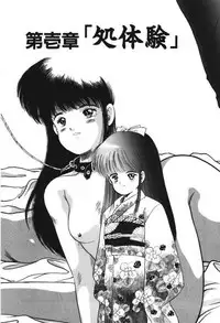 [Eimu Yuu] Musume Ningyou Shiiku -Joukan- Hajime