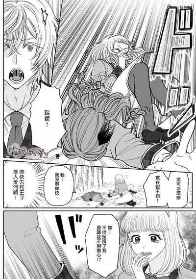 [Inasaku] Otomege no Akuyaku Reijou nano ni Ouji to Ero Tenkai ni Narun desu ga!? | 身爲乙女游戲的惡役千金卻進入了攻略王子的H路綫明明只是惡角!? Vol. 1 [Chinese] [霧吹彌生漢化組]