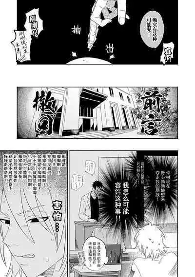 My Dear Yoshikazu Kun|我既憎且爱的芳一君