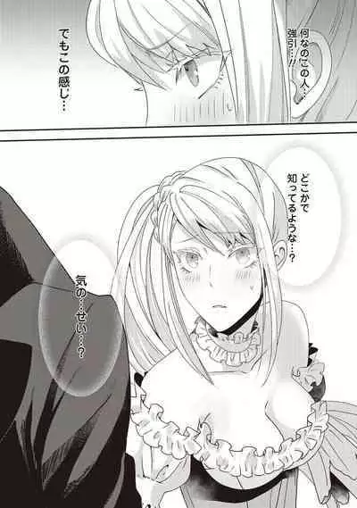 悪役令嬢に転生したけど、破局したはずのカタブツ王太子に溺愛されてます！？ 1-18