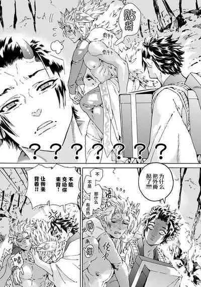 Souki ga shitau wa mamorigami | 双子鬼爱慕的守护神