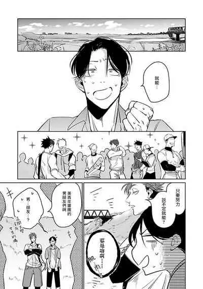 Ore no Seito wa Kawaikunai | 我的学生一点也不可爱 Ch. 1-5