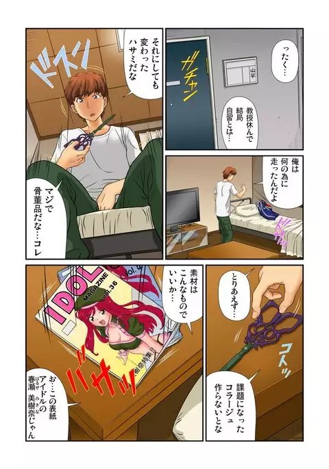 Otona no Bunbougu ~Itazura Shicha Damee!! 1-6