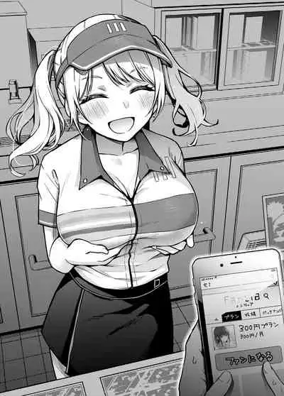 #有料少女2【高額支援版】~お金を払うと○○してくれる女の子~