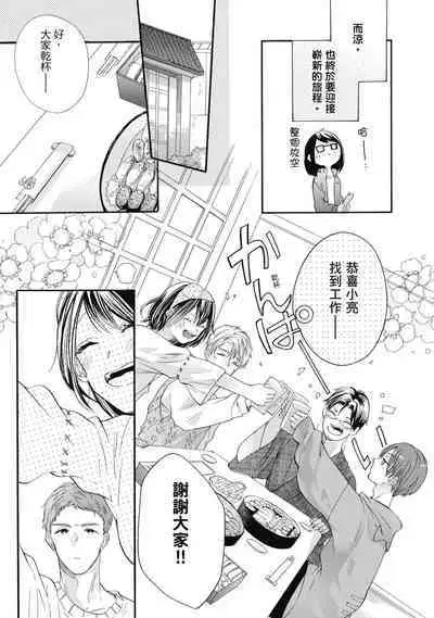 宅女愛上肉食紳士~絕頂!大叔級的神技~ 6