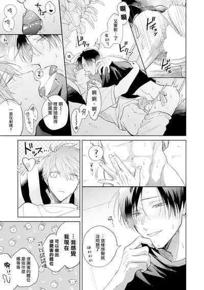 [Arata Licca] Oni Joushi Gokudera-san wa Abakaretai. | 魔鬼上司·狱寺先生想暴露 Ch. 7-10+加笔 [Chinese] [Digital]