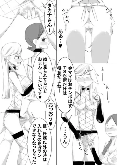 TS Kunoichi to Nikutai ga Irekawari, Nakadashi saretsuzuke Ninshin Shussan shimashita