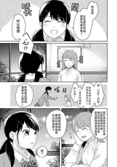 1LDK+JK Ikinari Doukyo? Micchaku!? Hatsu Ecchi!!? | 1LDK+JK 突然間展開同居？ 極度貼近！？初體驗！？ Ch. 18-32