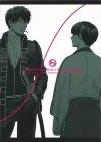 (C84) [3745HOUSE (Mikami Takeru)] Thinking Out Loud (Gintama) [English] [Ikemen Scans]