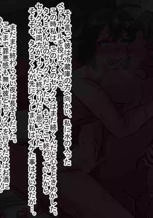 Watashi, Netorarechaimashita~