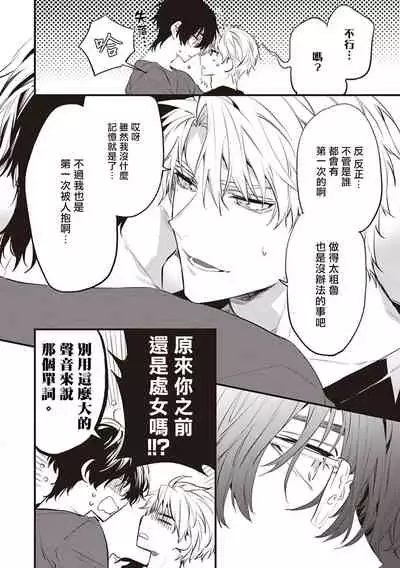 Daken ni Chuui! | 小心劣犬! Ch. 1-3+3.5