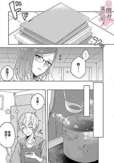 [Nakajō uni] osuwari! Mate! Namecha dame! ! Zen kōtei-kei wan ko ni kyūai sa retemasu~01-02｜坐下！等待！那个不能舔！！被全肯定系小狗猛烈求爱~01-02话[中文] [橄榄汉化组]