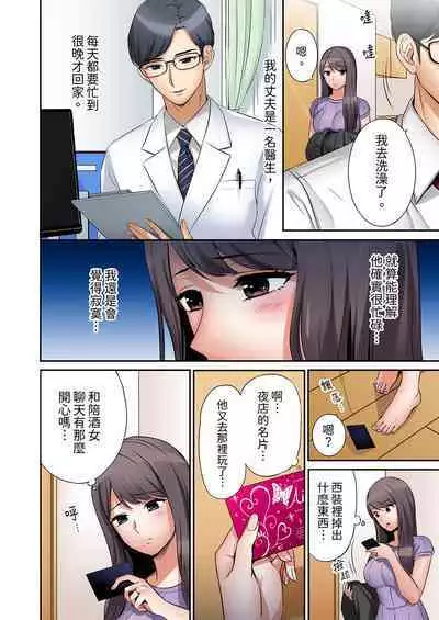 [Nanashiki Fuka] "Ato 3-kai wa Ikeru yo ne?" Otto no Kitaku Mae, Zetsurin Gitei ni Nando mo Hametaosareru Tsuma | 還能再高潮3次吧？」丈夫沒回家，人妻被精力無限的小叔子弄得高潮不斷 1-25 [Chinese]
